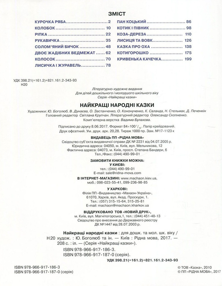 Книга Найкращі народні казки. Фото 3