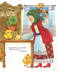 Книга Найкращі народні казки. Фото 7