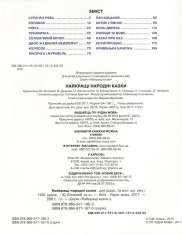 Книга Найкращі народні казки. Фото 3