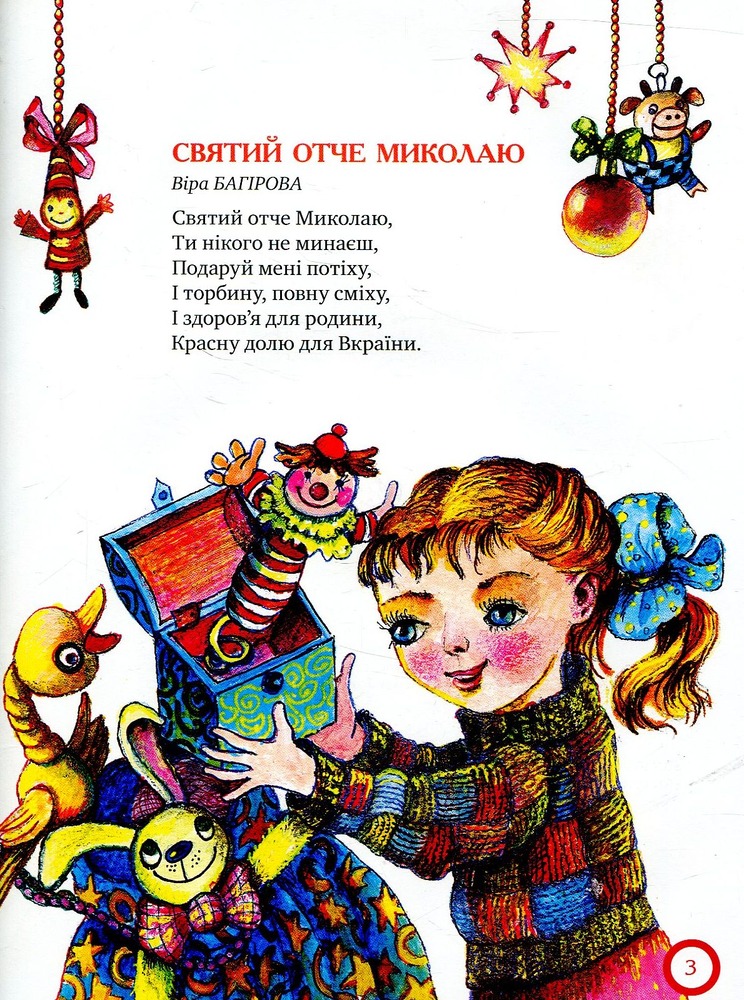 Книга Ой, весела в нас зима!. Фото 4