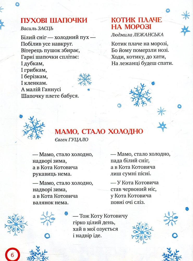 Книга Ой, весела в нас зима!. Фото 7
