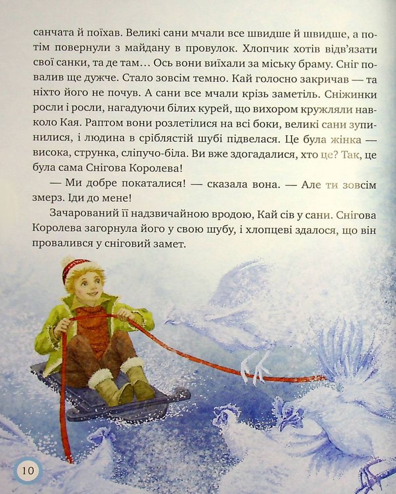 Книга Зимовий казковечір для чемної малечі. Снігова Королева. Обкладинка 1 - Лариса Цілик. Фото 11