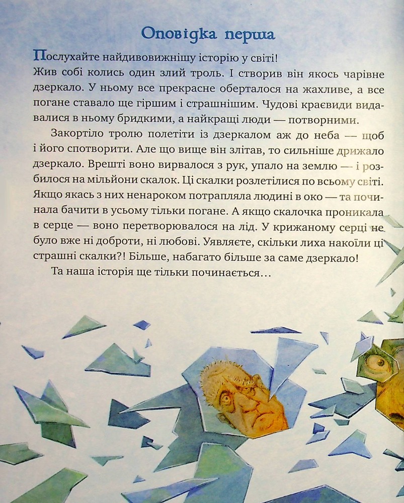 Книга Зимовий казковечір для чемної малечі. Снігова Королева. Обкладинка 1 - Лариса Цілик. Фото 3