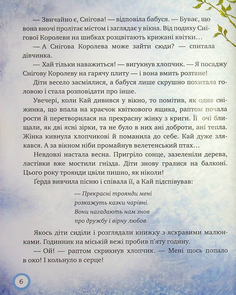 Книга Зимовий казковечір для чемної малечі. Снігова Королева. Обкладинка 1 - Лариса Цілик. Фото 7