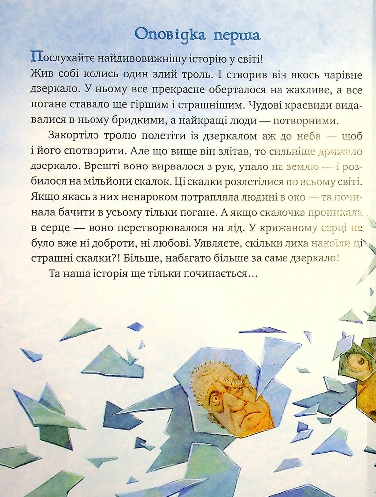 Книга Зимовий казковечір для чемної малечі. Снігова Королева. Обкладинка 2 - Лариса Цілик. Фото 3
