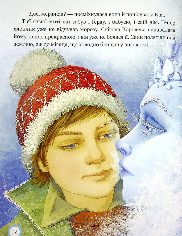 Книга Зимовий казковечір для чемної малечі. Снігова Королева. Обкладинка 2 - Лариса Цілик. Фото 13