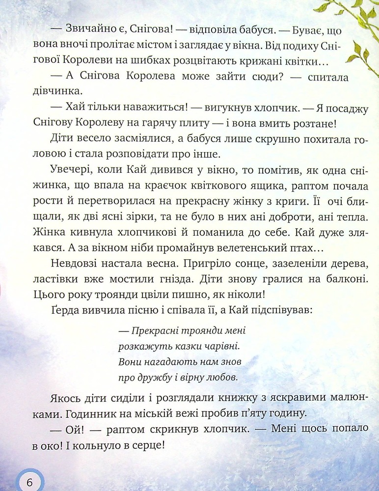 Книга Зимовий казковечір для чемної малечі. Снігова Королева. Обкладинка 2 - Лариса Цілик. Фото 7