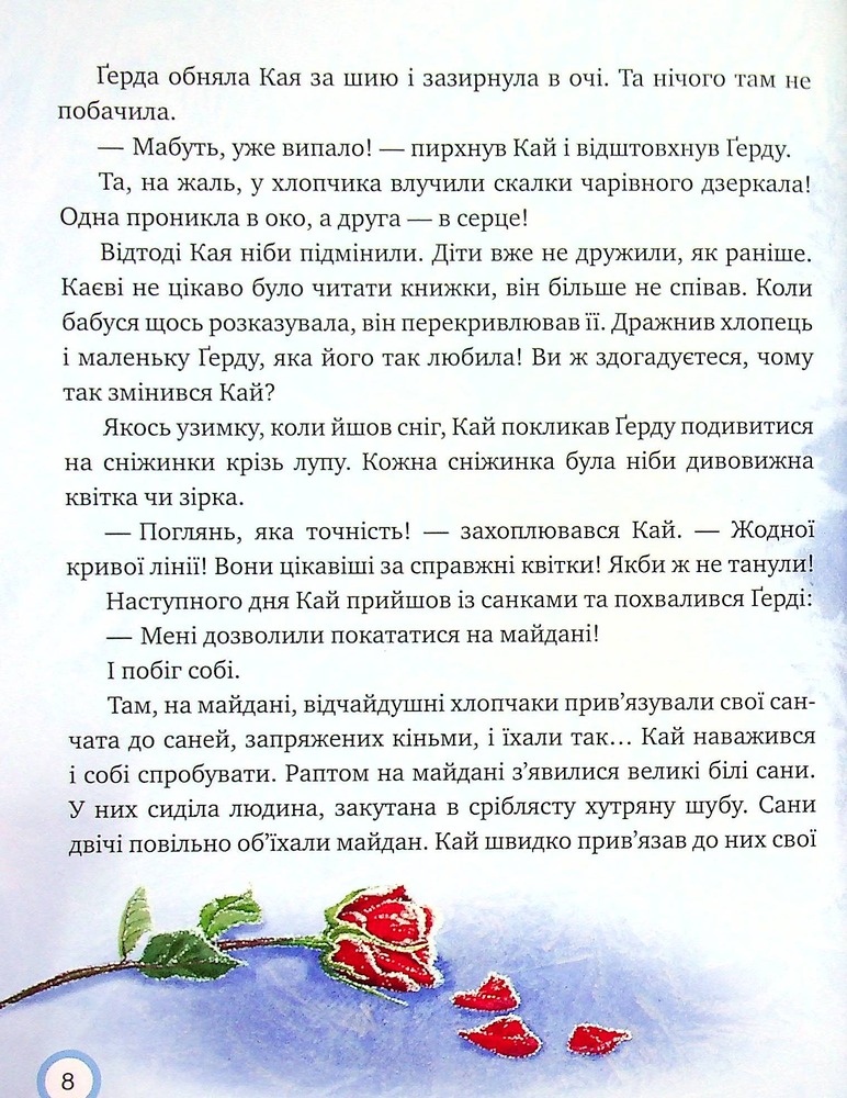 Книга Зимовий казковечір для чемної малечі. Снігова Королева. Обкладинка 2 - Лариса Цілик. Фото 9