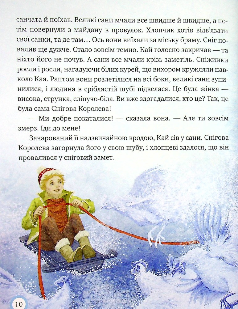 Книга Зимовий казковечір для чемної малечі. Снігова Королева. Обкладинка 2 - Лариса Цілик. Фото 11