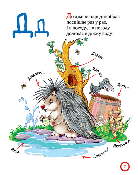 Книга Зимовий казковечір для чемної малечі. Азбука - читалочка - Світлана Крупчан. Фото 8