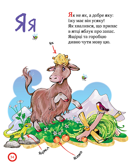 Книга Зимовий казковечір для чемної малечі. Азбука - читалочка - Світлана Крупчан. Фото 9