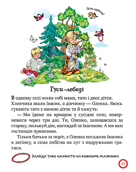 Книга Зимовий казковечір для чемної малечі. Азбука - читалочка - Світлана Крупчан. Фото 10
