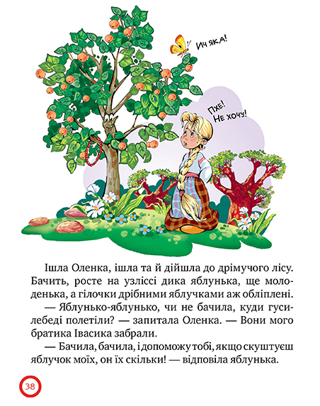Книга Зимовий казковечір для чемної малечі. Азбука - читалочка - Світлана Крупчан. Фото 11
