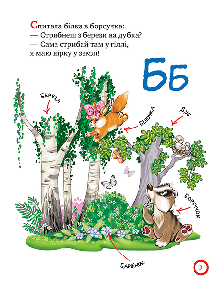 Книга Зимовий казковечір для чемної малечі. Азбука - читалочка - Світлана Крупчан. Фото 4