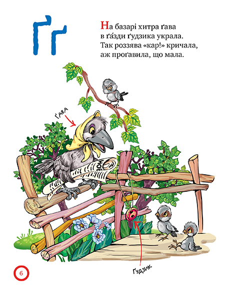 Книга Зимовий казковечір для чемної малечі. Азбука - читалочка - Світлана Крупчан. Фото 7