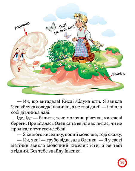Книга Зимовий казковечір для чемної малечі. Азбука - читалочка - Світлана Крупчан. Фото 12