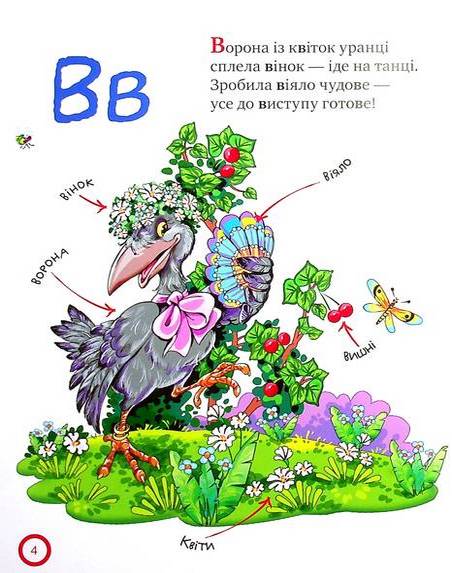 Книга Зимовий казковечір для чемної малечі. Азбука - читалочка - Світлана Крупчан. Фото 5