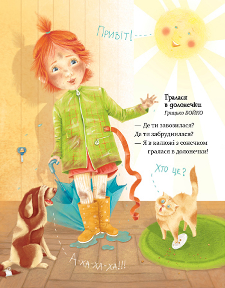 Книга Зимовий казковечір для чемної малечі. Веселі вірші. Фото 3