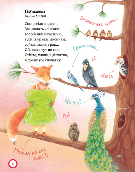 Книга Зимовий казковечір для чемної малечі. Веселі вірші. Фото 5