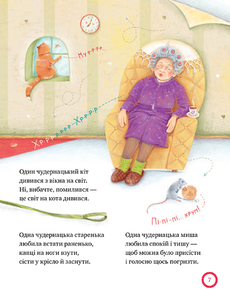 Книга Зимовий казковечір для чемної малечі. Веселі вірші. Фото 8