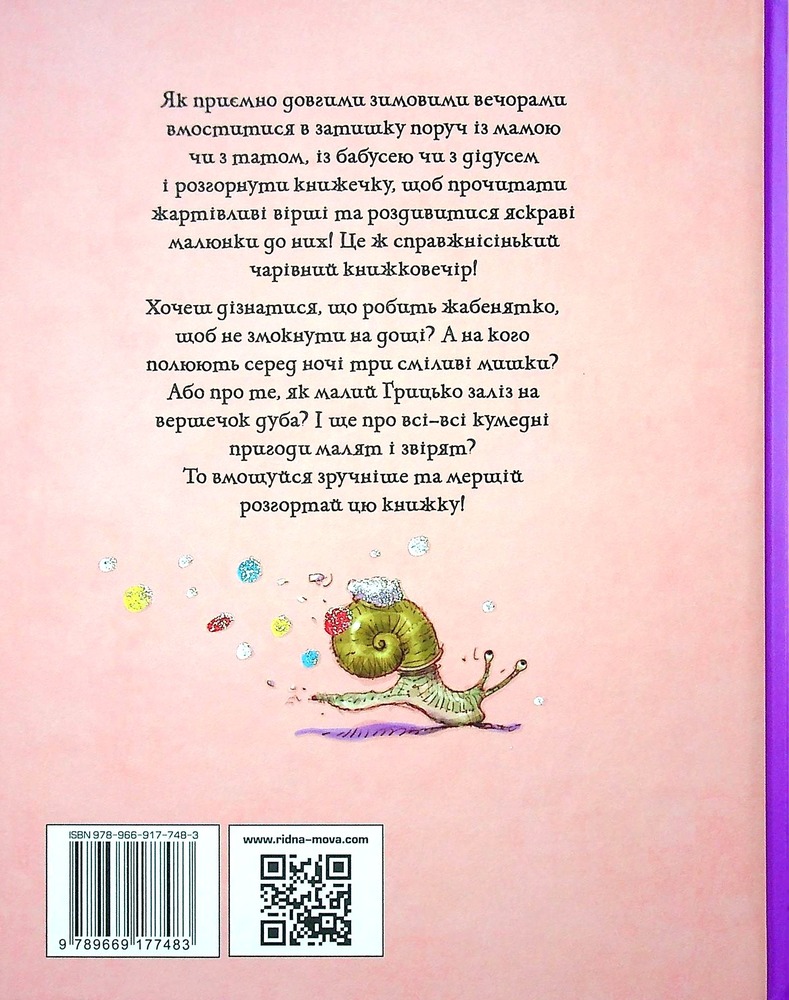 Книга Зимовий казковечір для чемної малечі. Веселі вірші. Фото 2