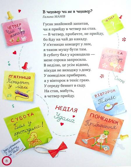 Книга Зимовий казковечір для чемної малечі. Веселі вірші. Фото 10