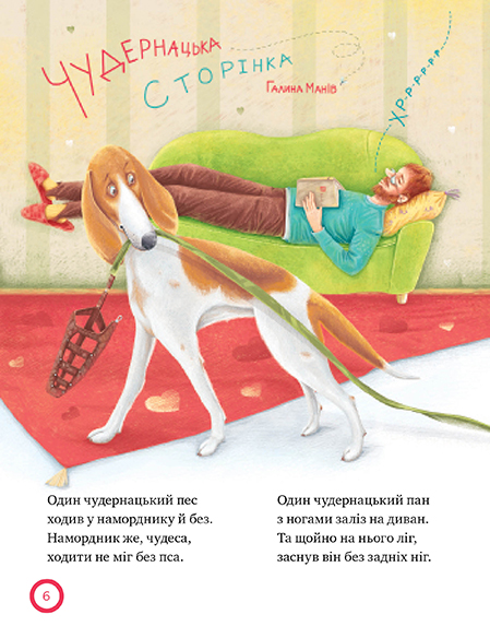 Книга Зимовий казковечір для чемної малечі. Веселі вірші. Фото 7