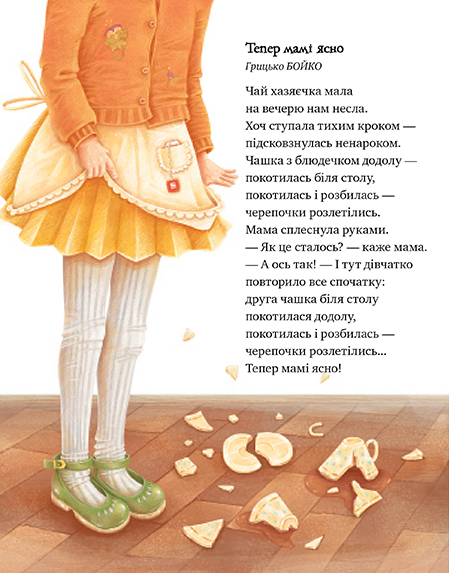 Книга Зимовий казковечір для чемної малечі. Веселі вірші. Фото 9