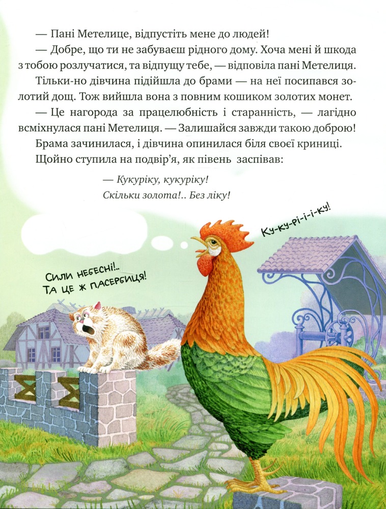 Книга Зимовий казковечір для чемної малечі. Пані Метелиця. Обкладинка 1 - Лариса Цілик. Фото 10