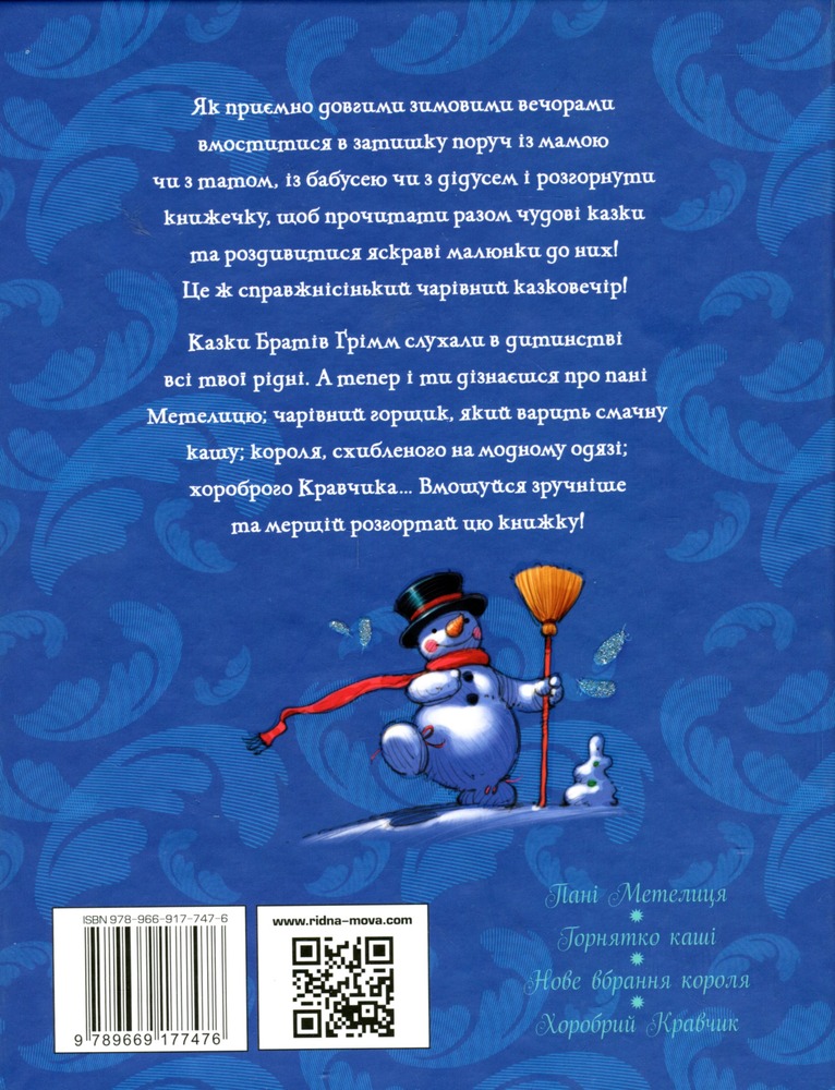 Книга Зимовий казковечір для чемної малечі. Пані Метелиця. Обкладинка 1 - Лариса Цілик. Фото 2