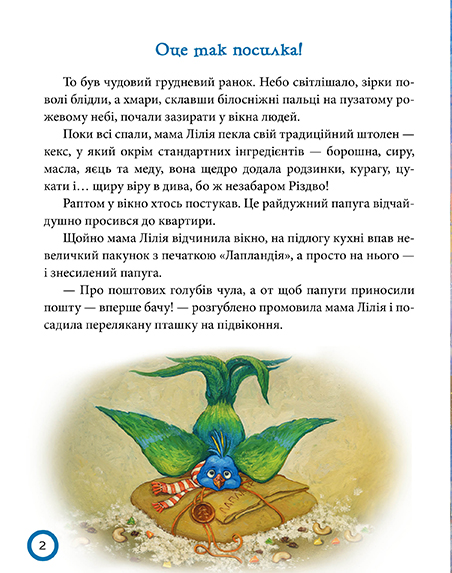 Книга Зимовий казковечір для чемної малечі. Рудий. Магія доброти. Обкладинка 2 - Світлана Крупчан, Катерина Кулик. Фото 2