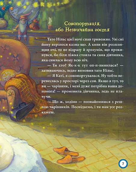 Книга Зимовий казковечір для чемної малечі. Рудий. Магія доброти. Обкладинка 2 - Світлана Крупчан, Катерина Кулик. Фото 7