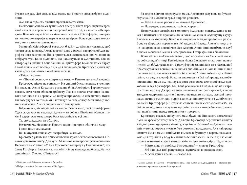 Книга Уявний друг - Стівен Чбоскі. Фото 5