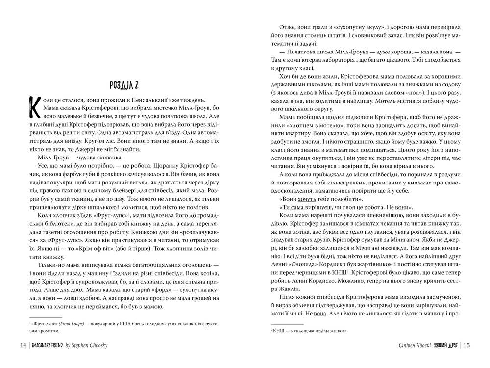 Книга Уявний друг - Стівен Чбоскі. Фото 4