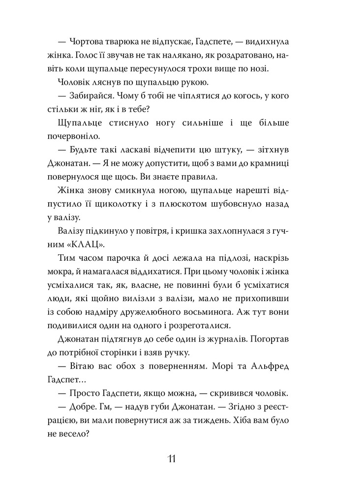 Книга Дивні світи. Книга 1. Агенція подорожей - Л. Д. Лапінські. Фото 9