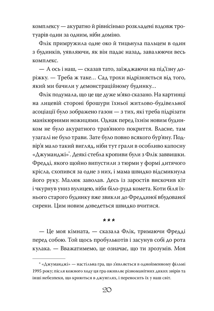 Книга Дивні світи. Книга 1. Агенція подорожей - Л. Д. Лапінські. Фото 10