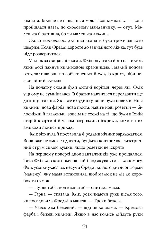 Книга Дивні світи. Книга 1. Агенція подорожей - Л. Д. Лапінські. Фото 11