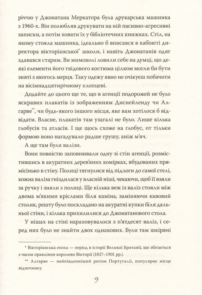 Книга Дивні світи. Книга 1. Агенція подорожей - Л. Д. Лапінські. Фото 15