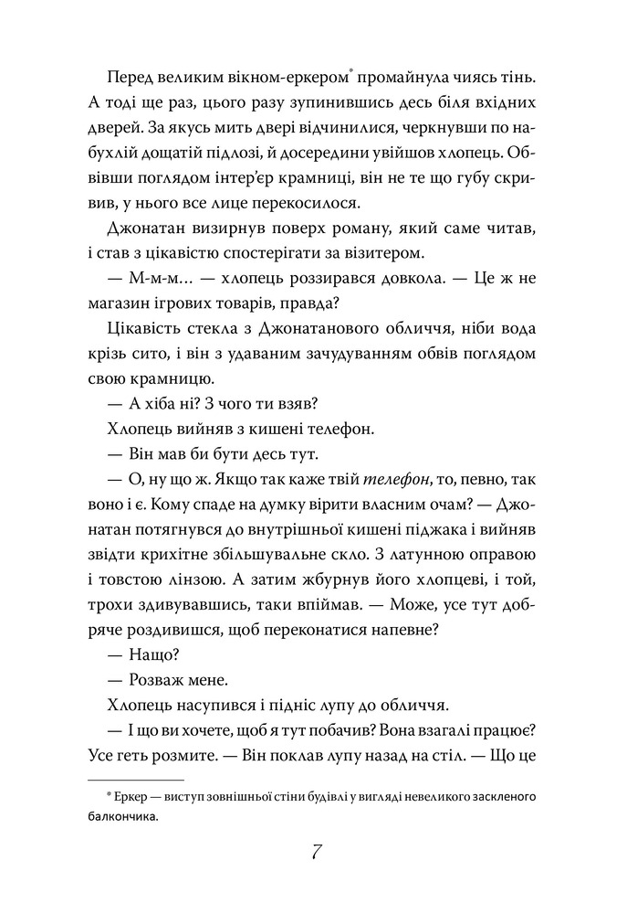 Книга Дивні світи. Книга 1. Агенція подорожей - Л. Д. Лапінські. Фото 7