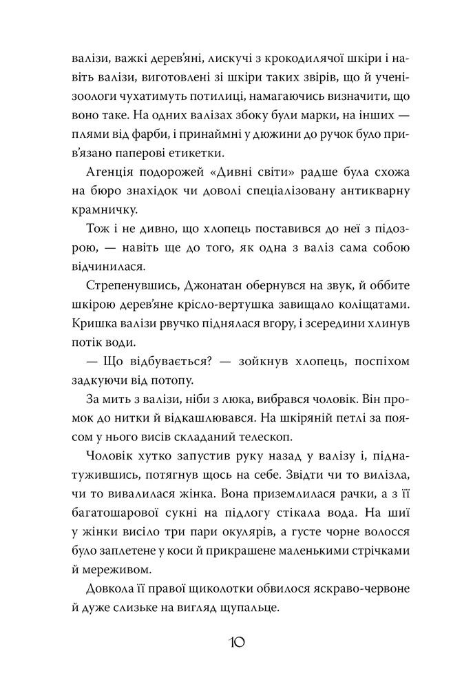 Книга Дивні світи. Книга 1. Агенція подорожей - Л. Д. Лапінські. Фото 8