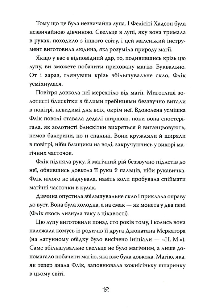 Книга Дивні світи. Книга 2. Агенція подорожей. На краю океану - Л. Д. Лапінські. Фото 6