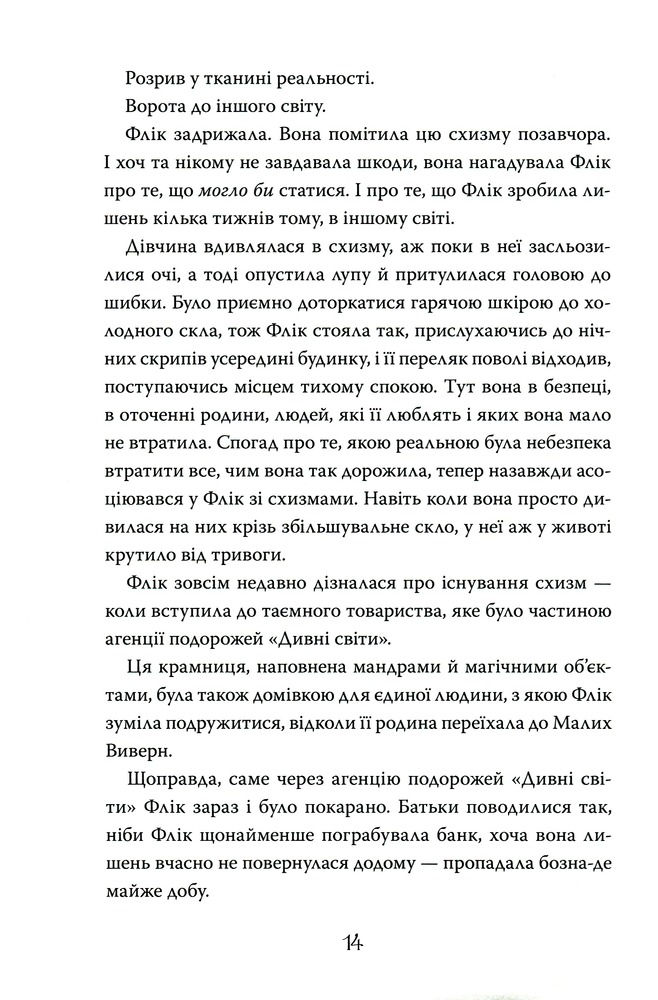 Книга Дивні світи. Книга 2. Агенція подорожей. На краю океану - Л. Д. Лапінські. Фото 8