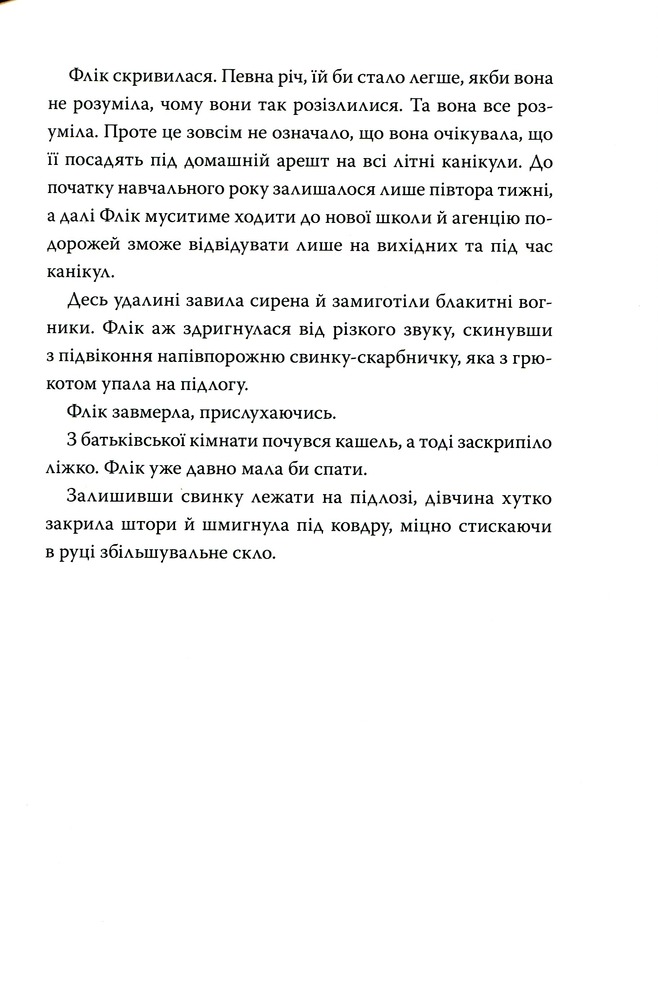 Книга Дивні світи. Книга 2. Агенція подорожей. На краю океану - Л. Д. Лапінські. Фото 9