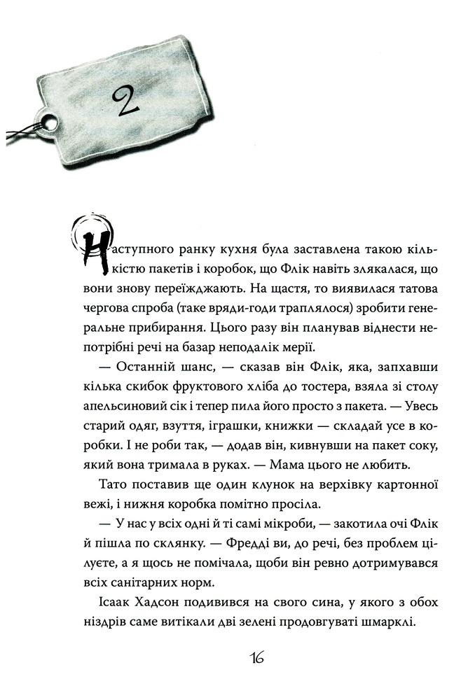 Книга Дивні світи. Книга 2. Агенція подорожей. На краю океану - Л. Д. Лапінські. Фото 10