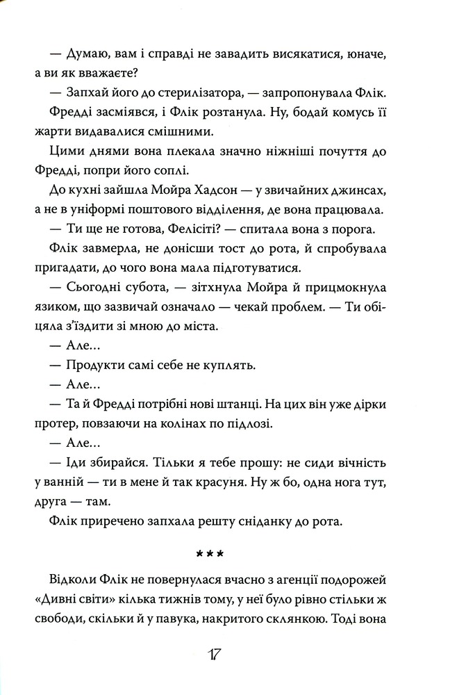 Книга Дивні світи. Книга 2. Агенція подорожей. На краю океану - Л. Д. Лапінські. Фото 11
