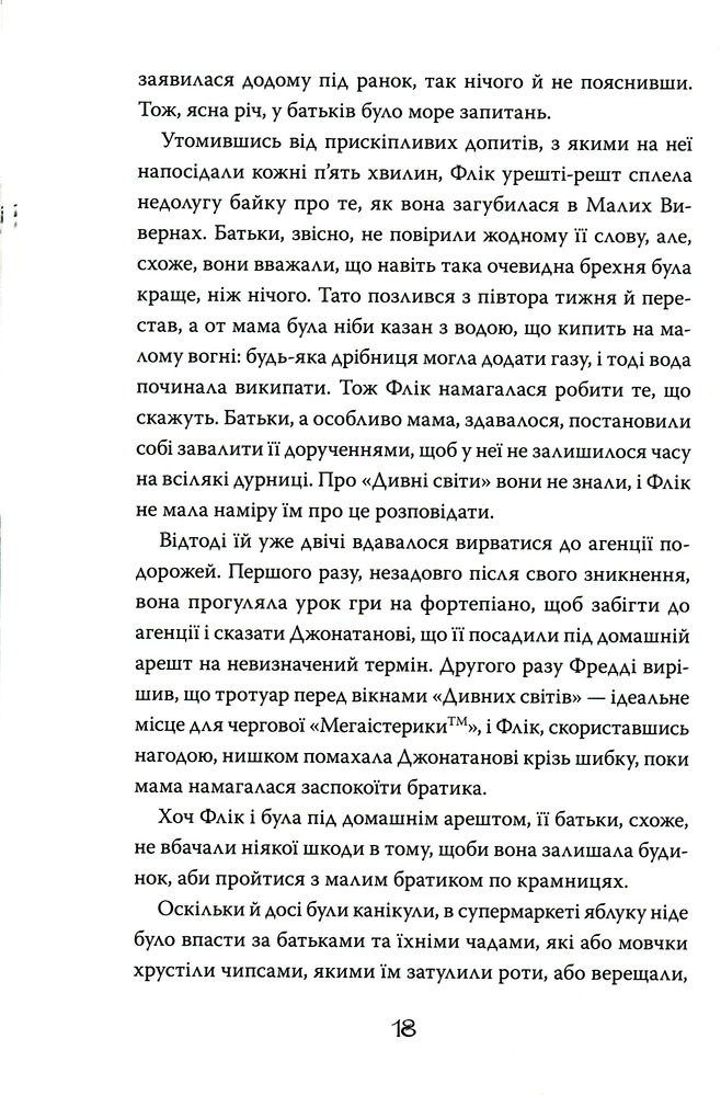 Книга Дивні світи. Книга 2. Агенція подорожей. На краю океану - Л. Д. Лапінські. Фото 12