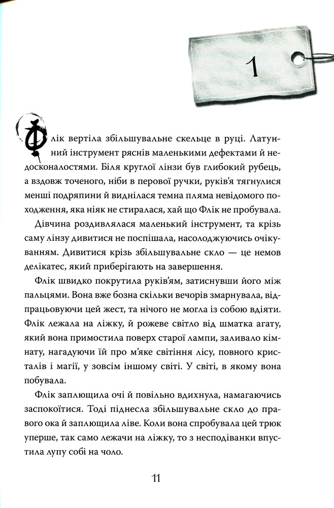 Книга Дивні світи. Книга 2. Агенція подорожей. На краю океану - Л. Д. Лапінські. Фото 5