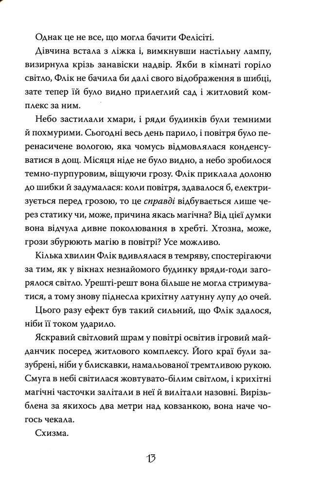 Книга Дивні світи. Книга 2. Агенція подорожей. На краю океану - Л. Д. Лапінські. Фото 7
