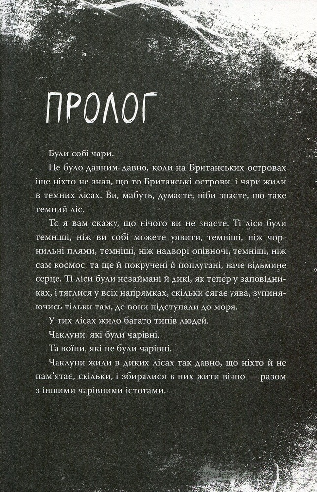 Книга Були собі чаклуни. Чари перші - Крессіда Коуелл. Фото 4