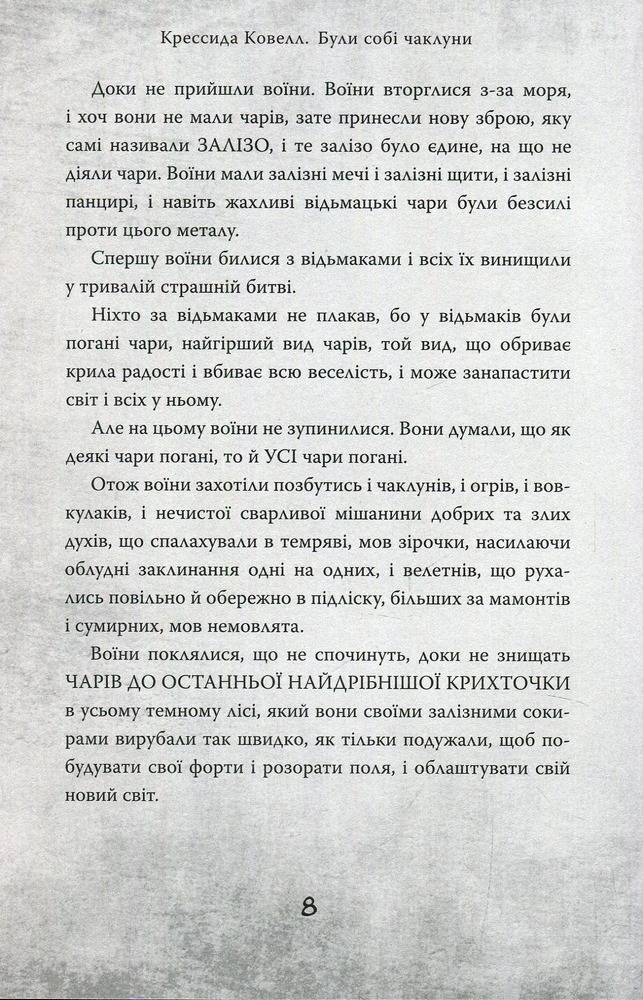 Книга Були собі чаклуни. Чари перші - Крессіда Коуелл. Фото 5